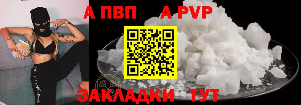 A-PVP Соль  APVP мука  Вход с VPN  Alpha-PVP  Рыбинск 
