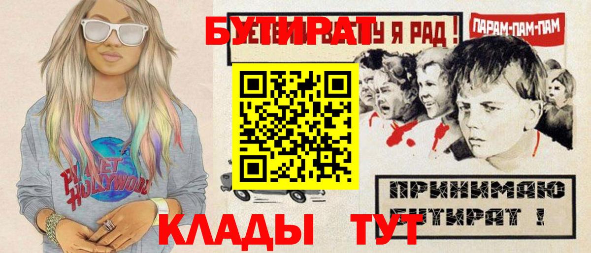 Бутират буратино Рыбинск