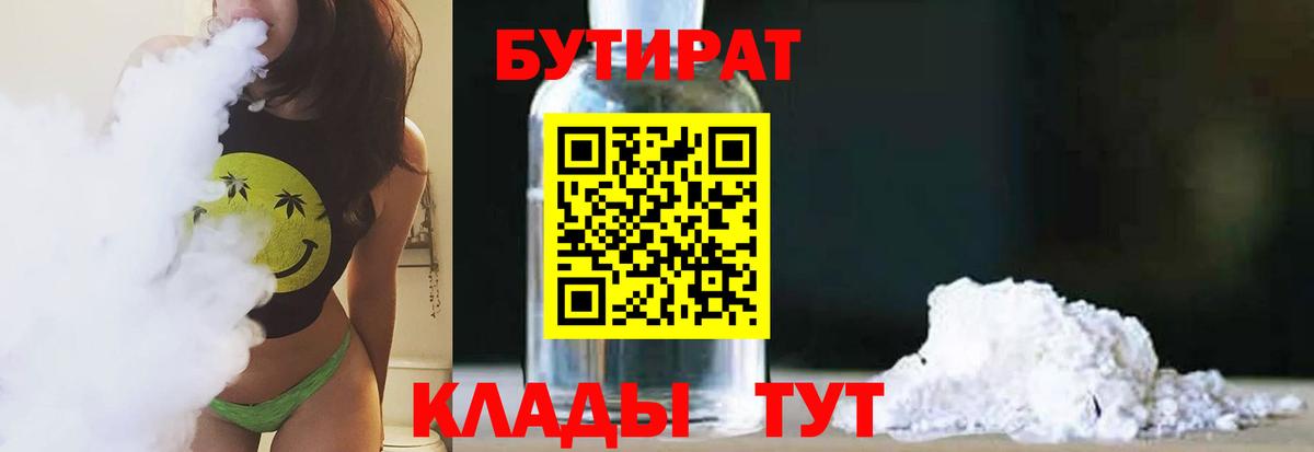 Рыбинск  Бутират бутик  Бутират  Вход с VPN 