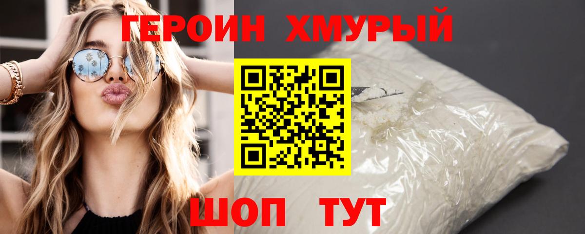 Героин белый Рыбинск