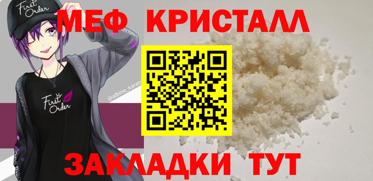Меф кристаллы Рыбинск