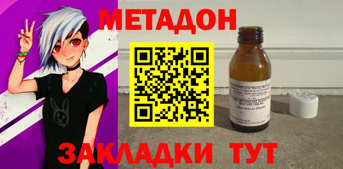Метадон мёд Рыбинск