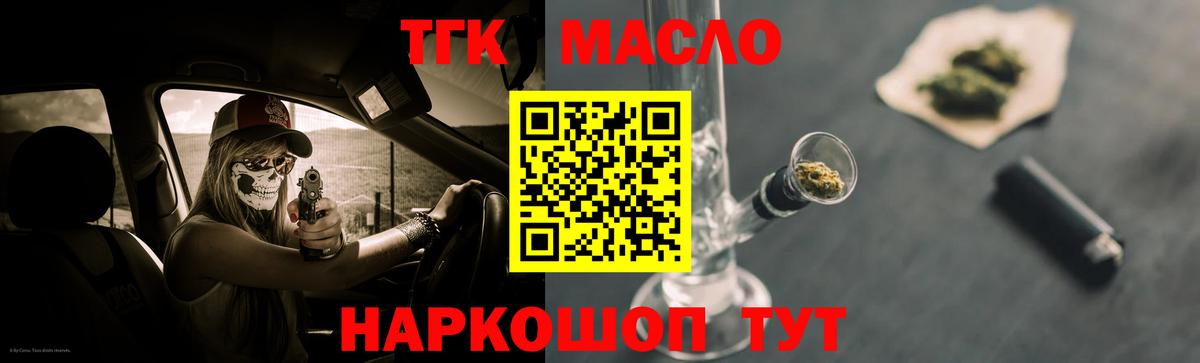 ТГК концентрат  Вход с VPN  Рыбинск  ТГК концентрат 